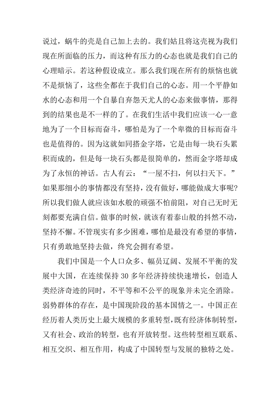 20xx年4月思想汇报精选推荐：做人如水，做事如山_第2页