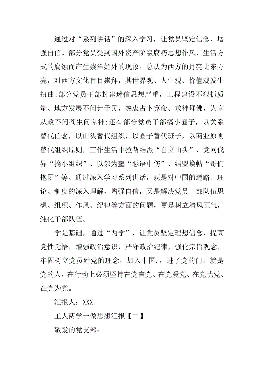 20xx工人两学一做思想汇报精选_第2页