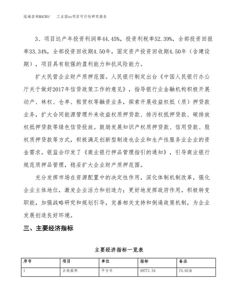 (投资18623.06万元，75亩）工业园xx项目可行性研究报告_第5页