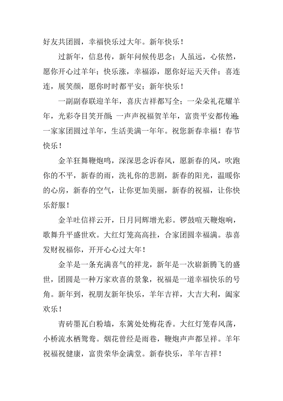 20xx元旦搞笑祝福语汇编_第2页