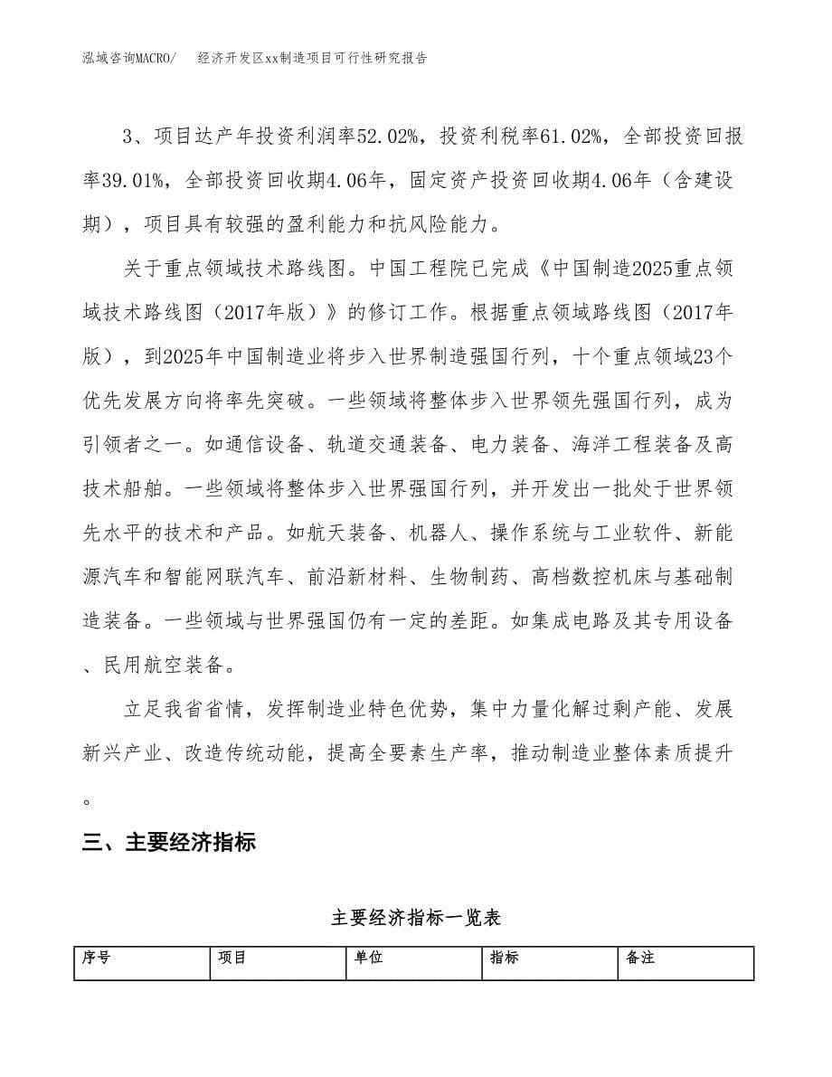 (投资24250.37万元，88亩）经济开发区xx制造项目可行性研究报告_第5页