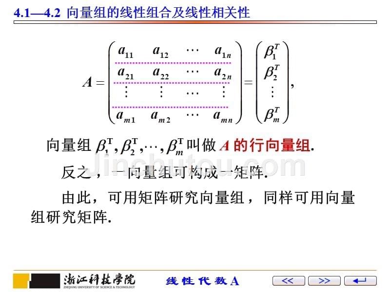 线性代数 教学课件 ppt 作者 薛有才第4章 第9讲：4.1-4.2向量组的线性组合及线性相关性_第5页