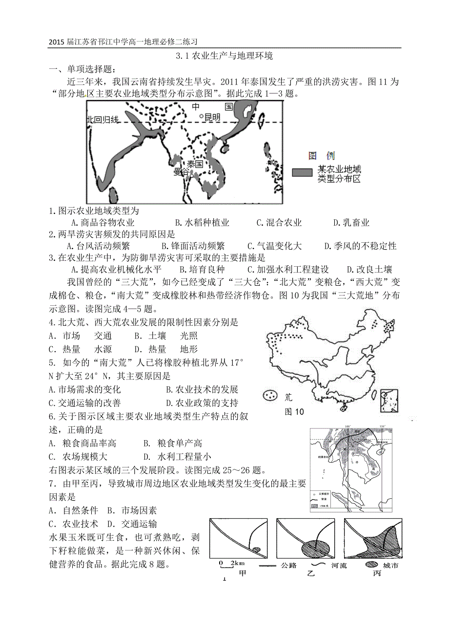 农业生产与地理环境练习_第1页