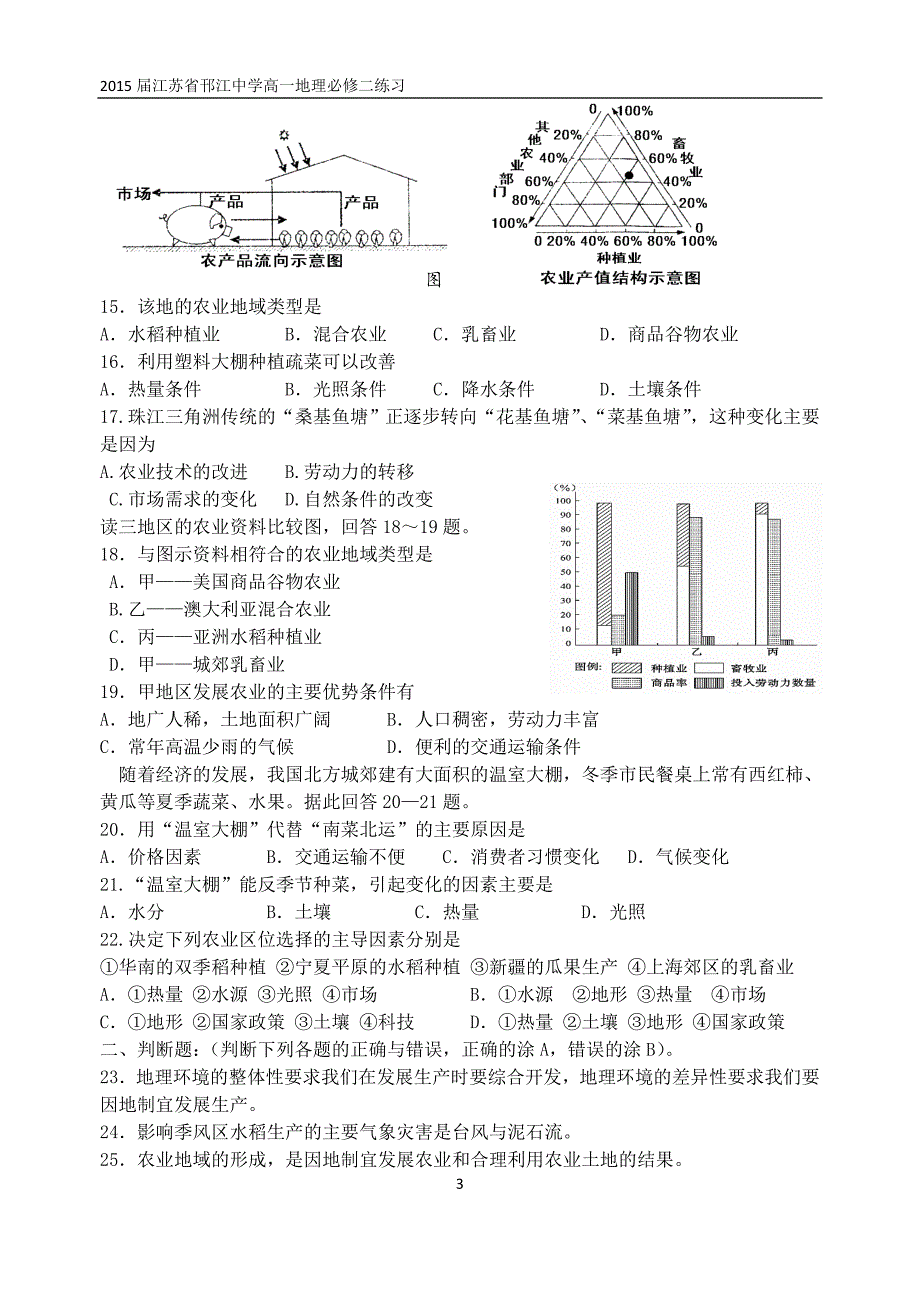 农业生产与地理环境练习_第3页