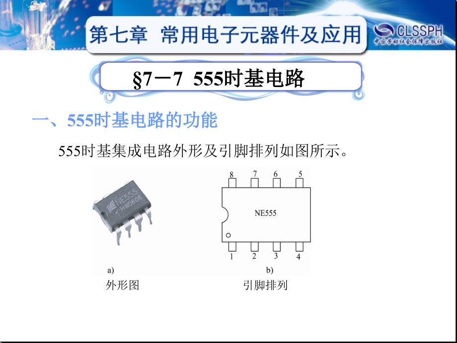 劳动社《电工学（第五版）》-A02-9025§7-7_第1页