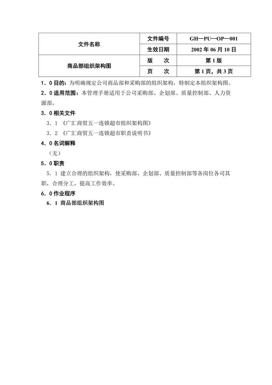 采购管理手册(最新整理by阿拉蕾)_第1页
