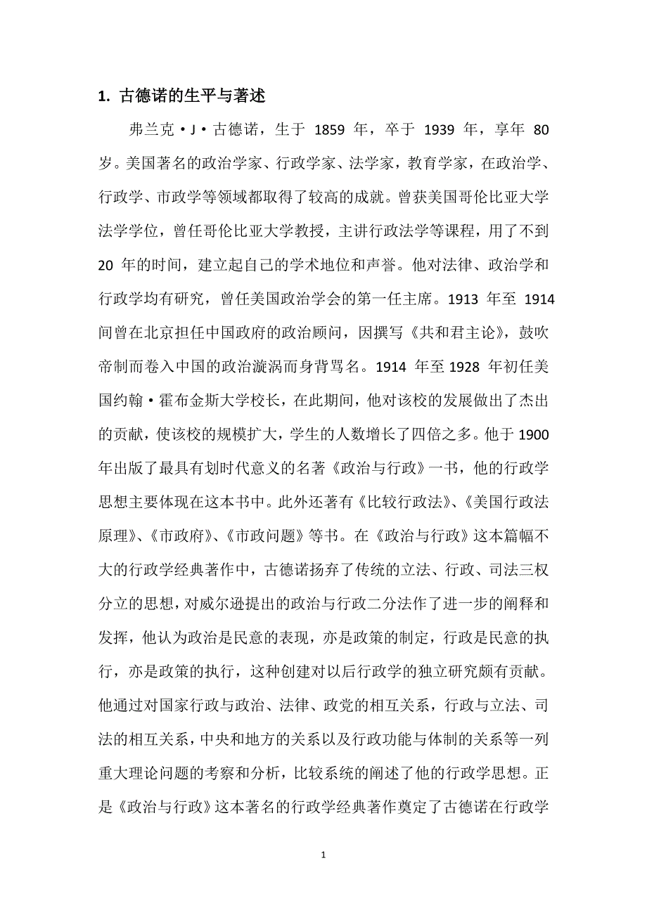 古德诺政治与行政读后感_第1页