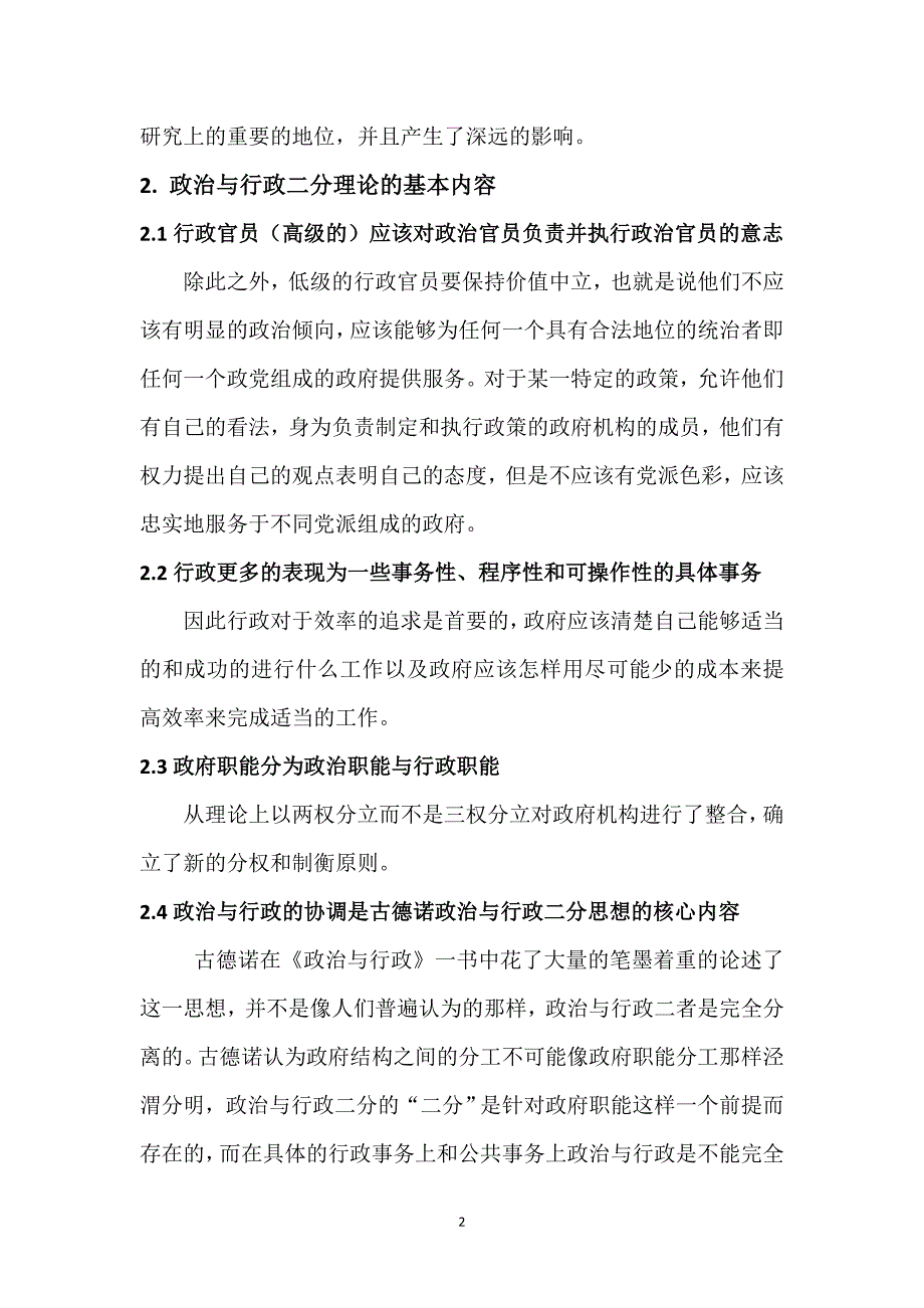 古德诺政治与行政读后感_第2页