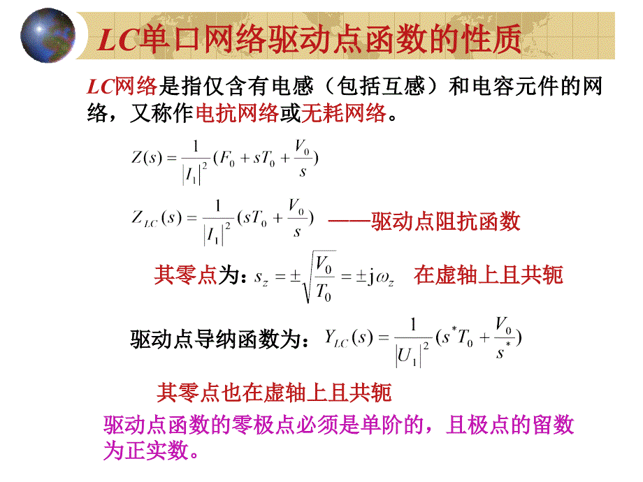 网络分析与综合 俎云霄7－2 LC单口网络的性质与综合_第2页