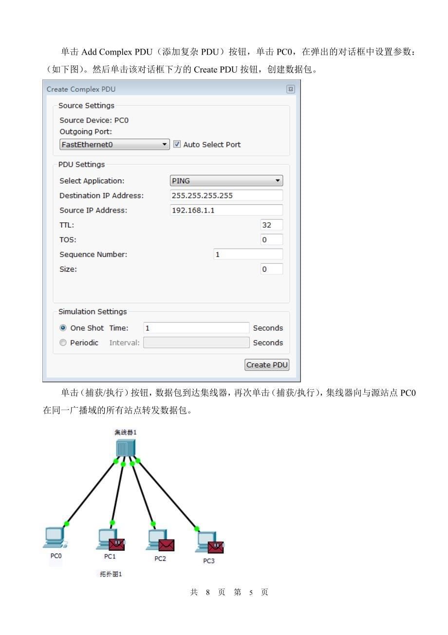 集线器与交换机的对比实验_第5页