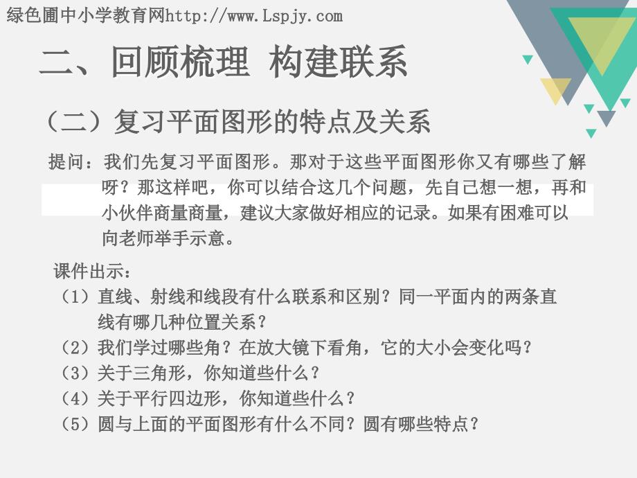 新人教版六年级下册数学整理和复习图形的认识与测量_第4页