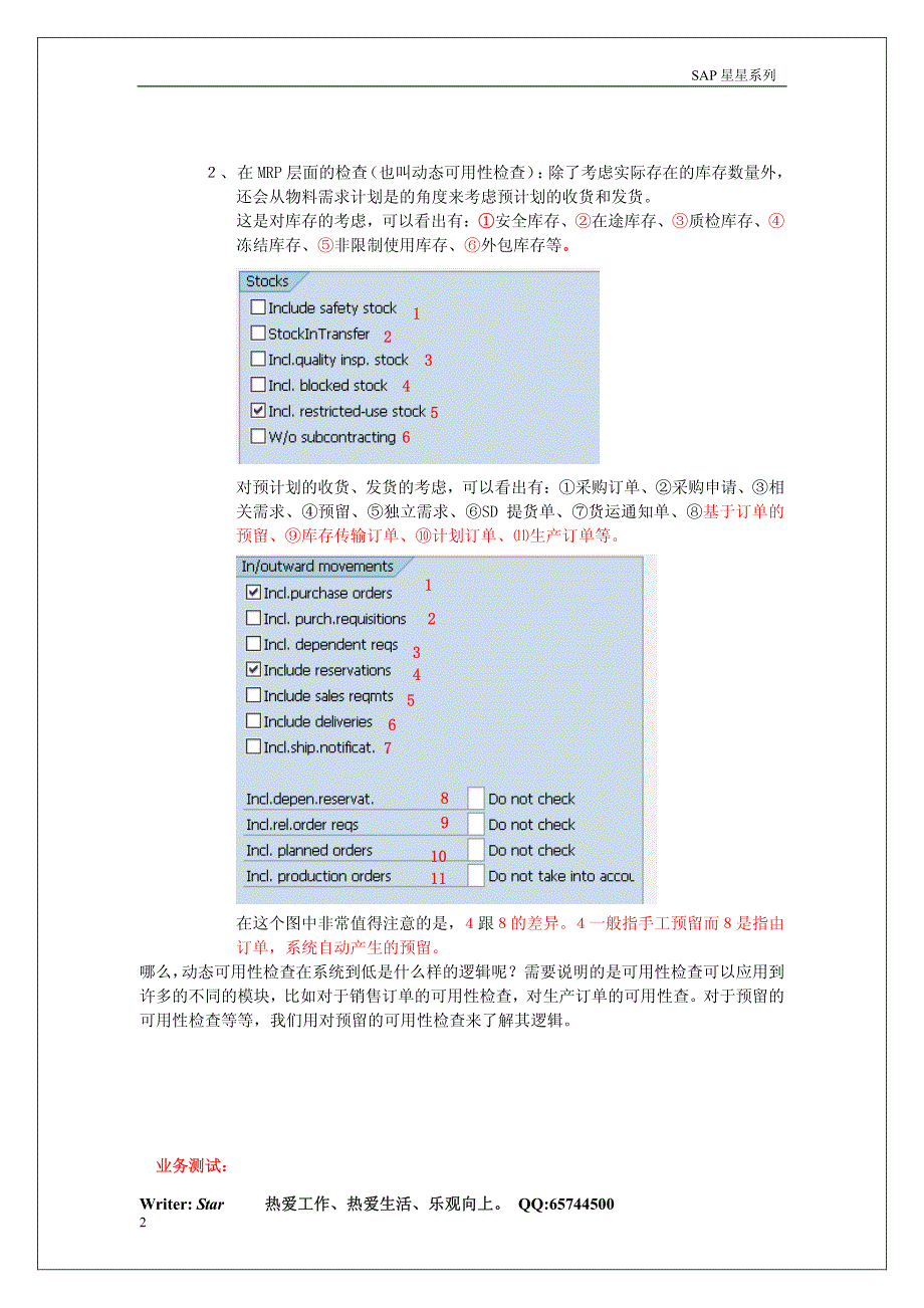 SAP可用性检查Availabilitychec_第2页