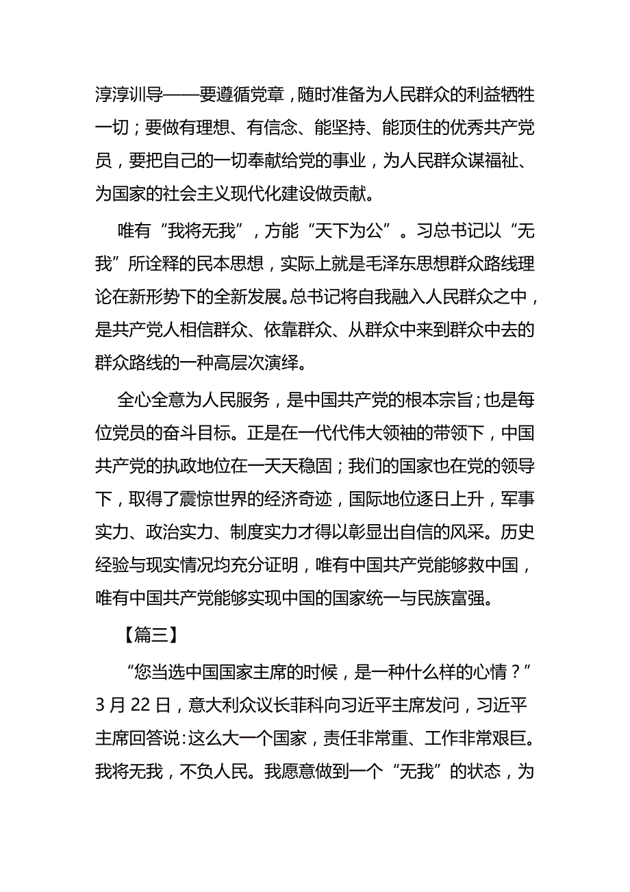 我将无我，不负人民心得四篇_第3页