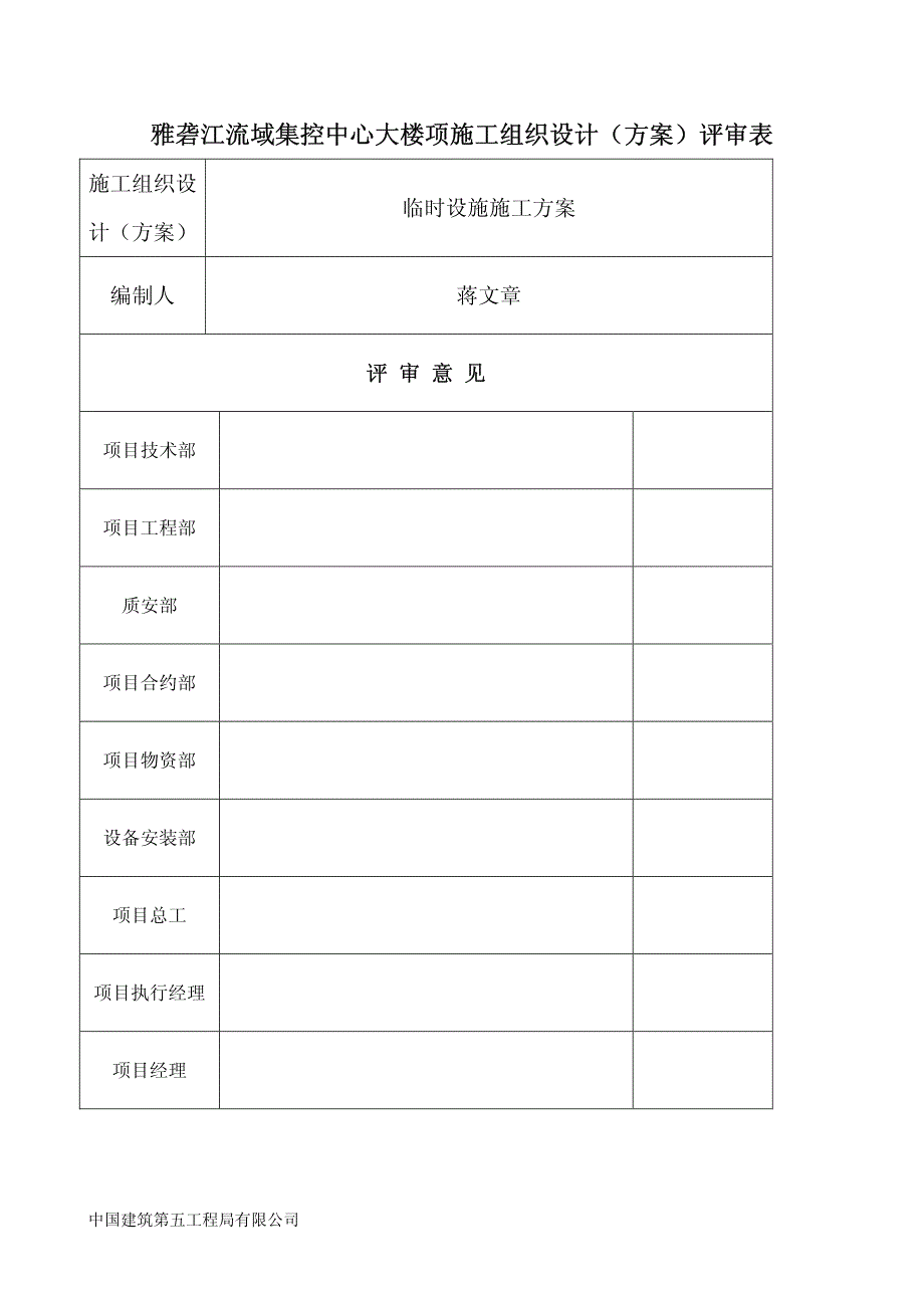 四川某高层各阶段施工现场平面布置图及临设详图_第3页