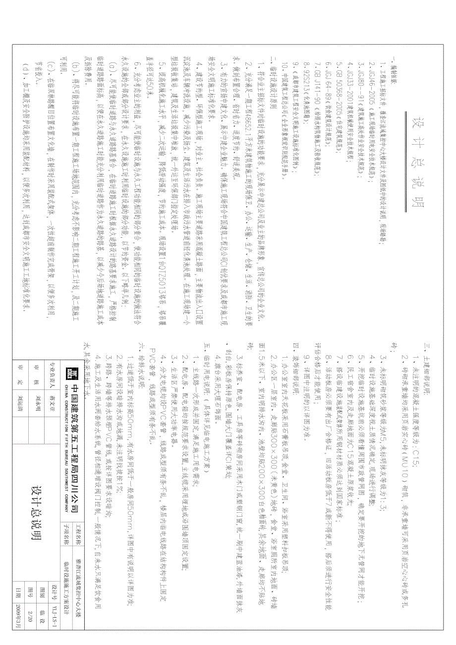 四川某高层各阶段施工现场平面布置图及临设详图_第5页