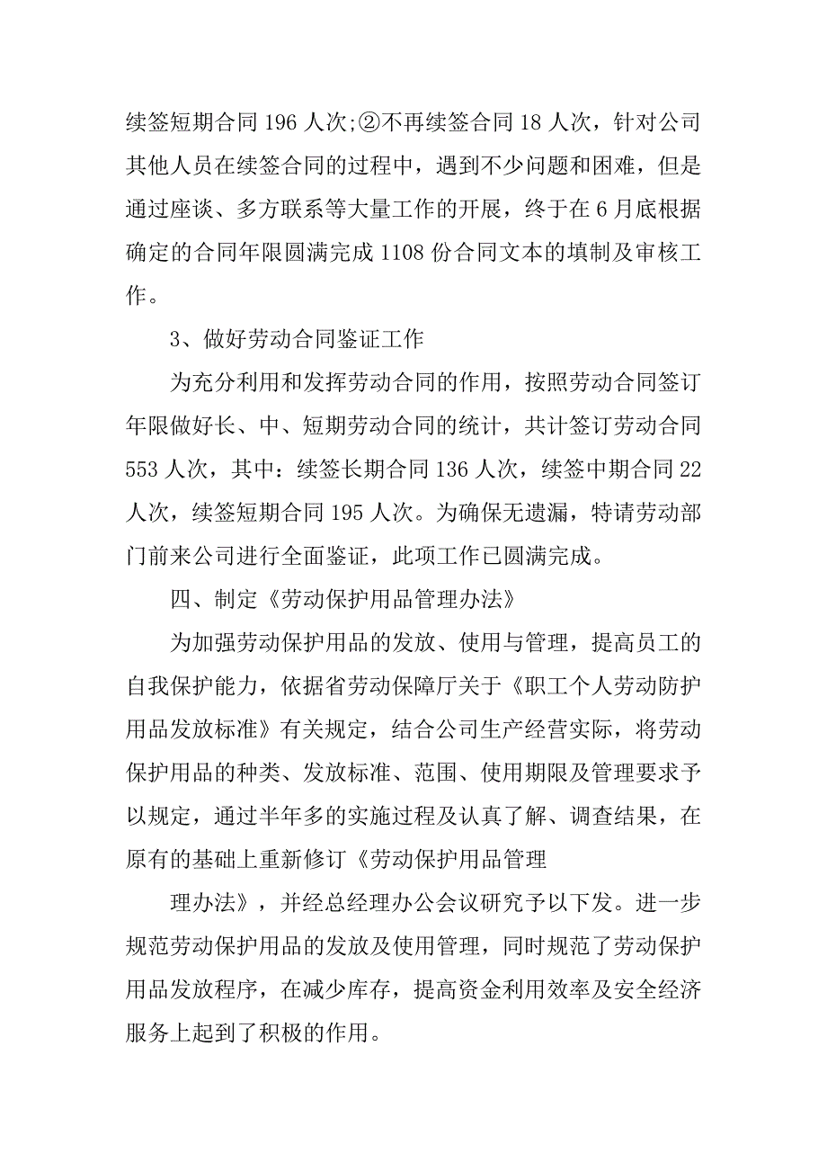 20xx人事科工作总结_第4页