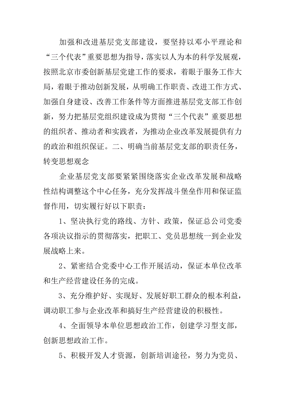 14年企业党建工作计划_第3页