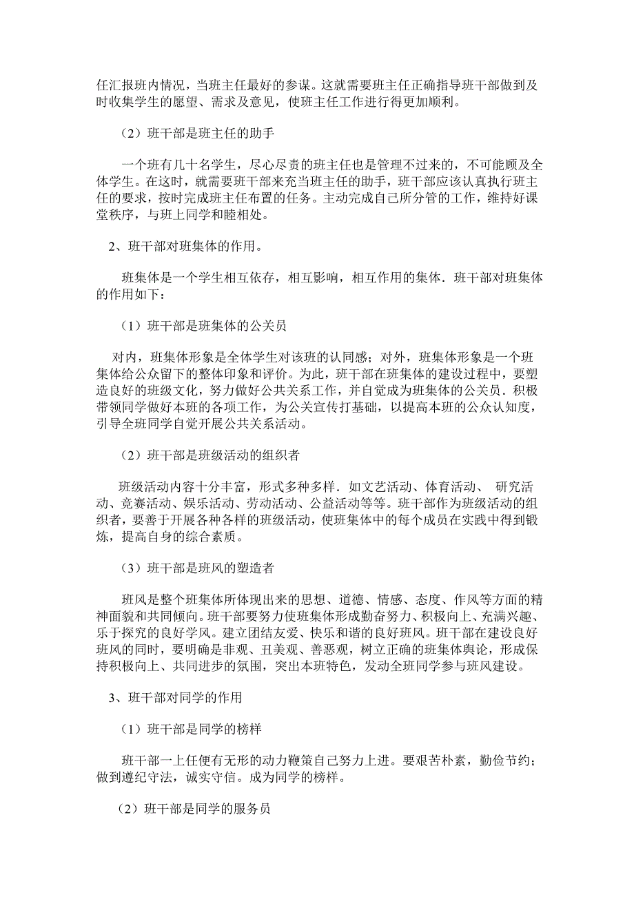 试论小学班主任对班干部的选拔与培养_第2页