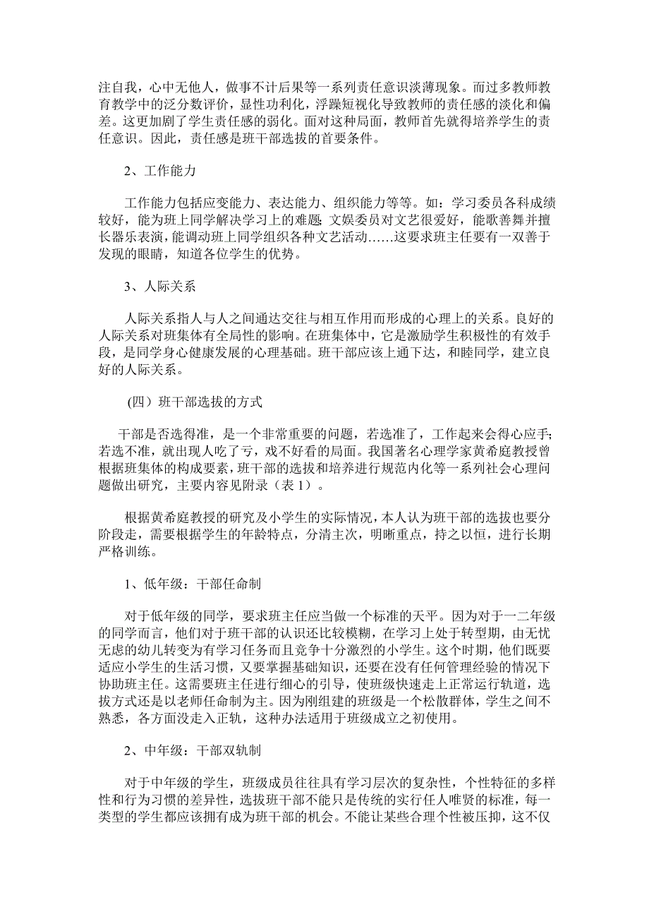 试论小学班主任对班干部的选拔与培养_第4页