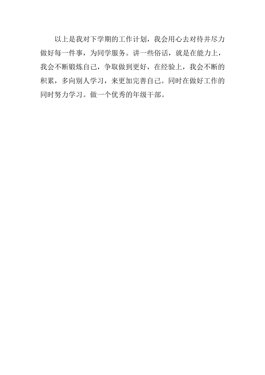 20xx学生会纪检部工作计划报告模板_第3页