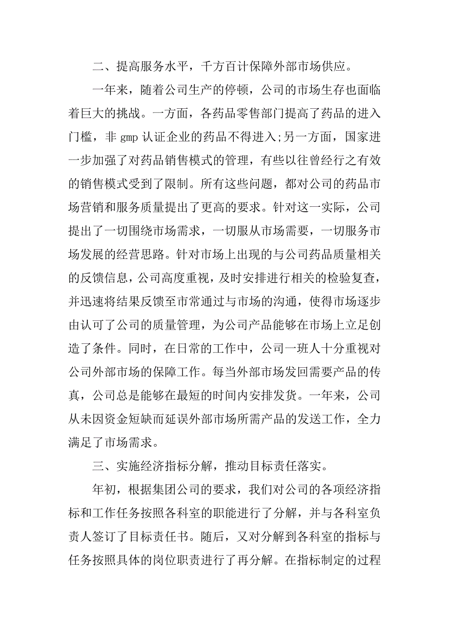 20xx医药公司年终总结_第2页