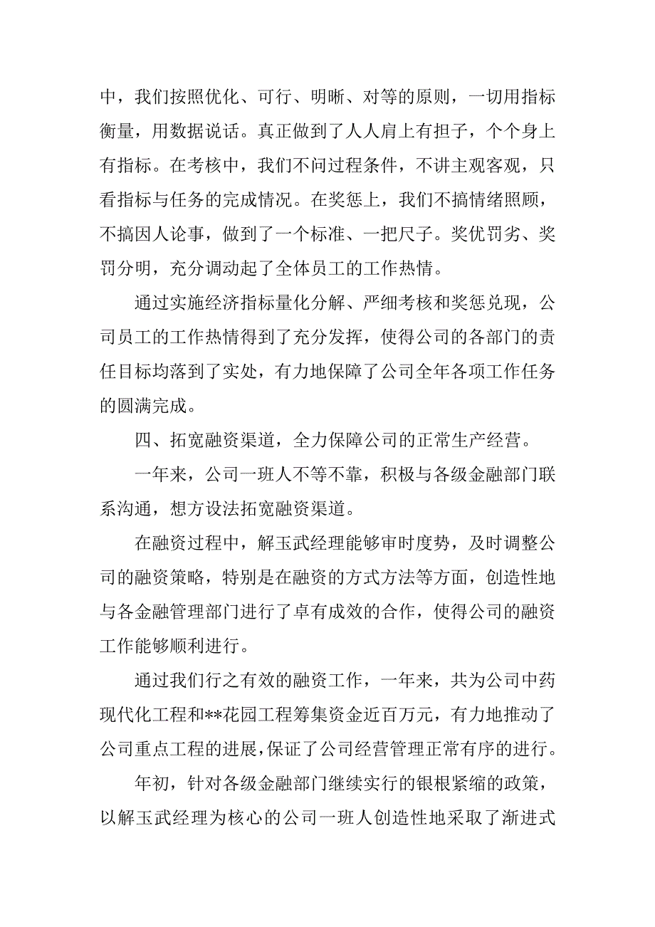 20xx医药公司年终总结_第3页