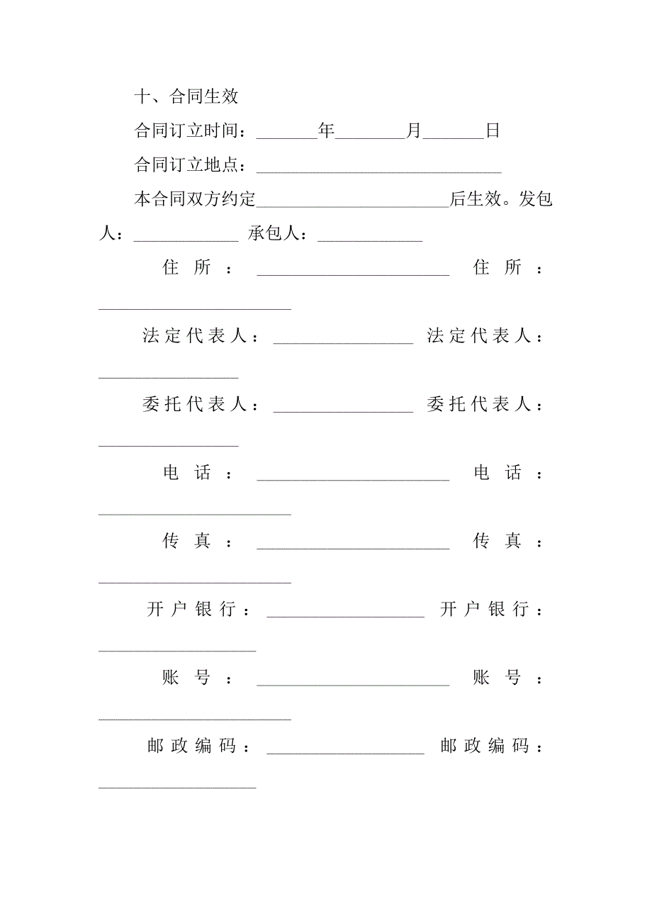 20xx工程施工合同_第3页