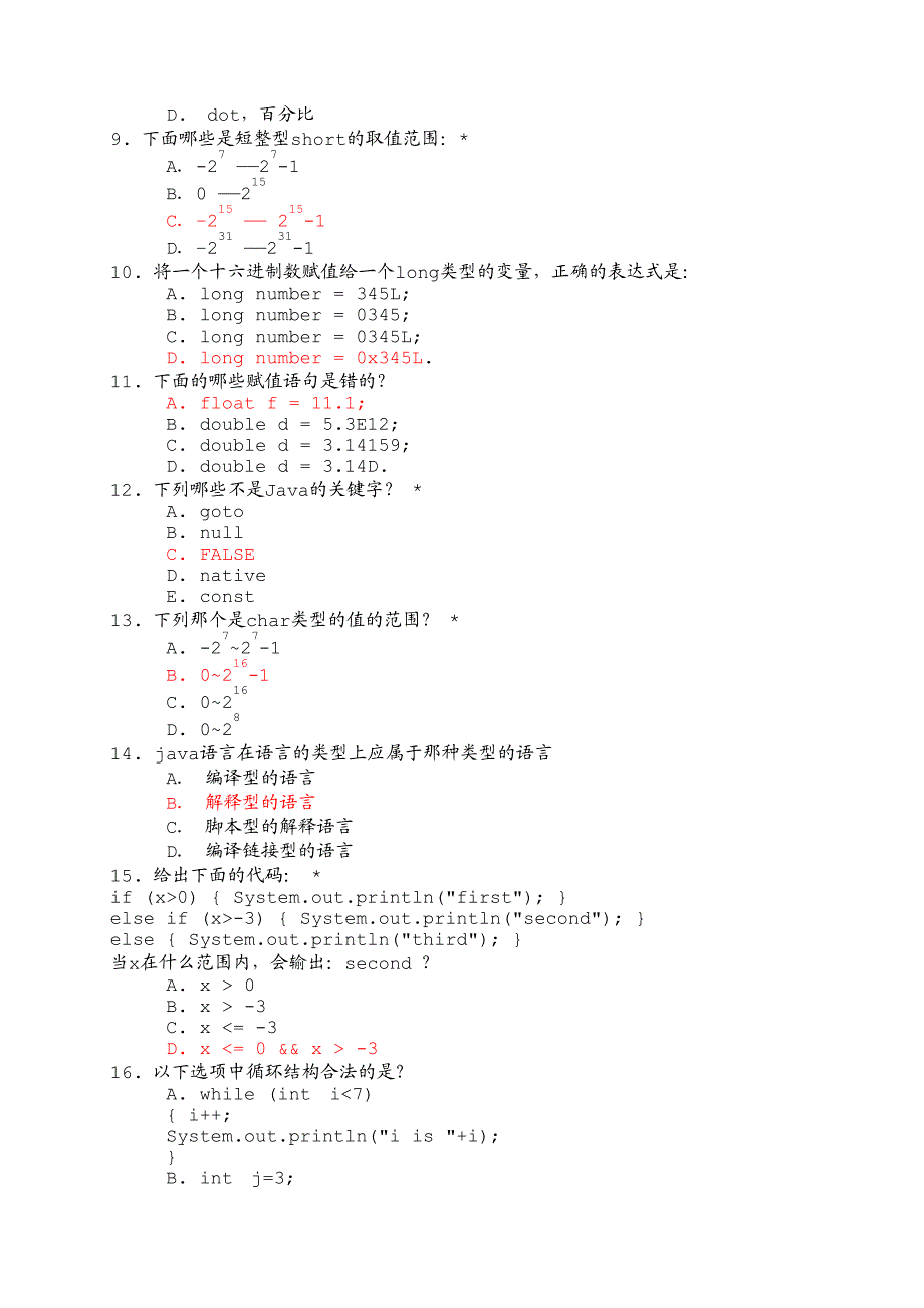 Java习题修改_第2页