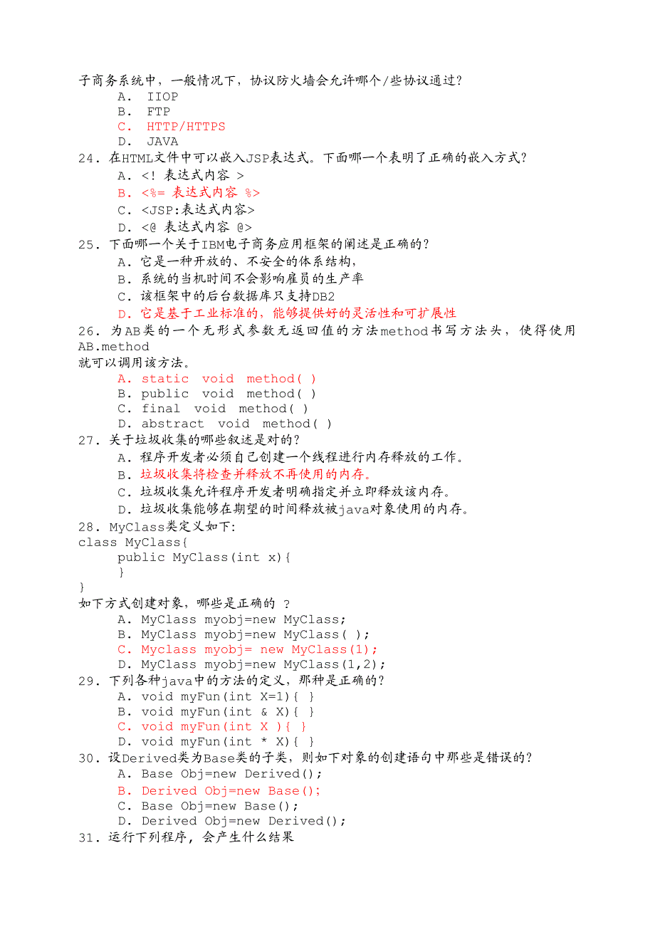 Java习题修改_第4页