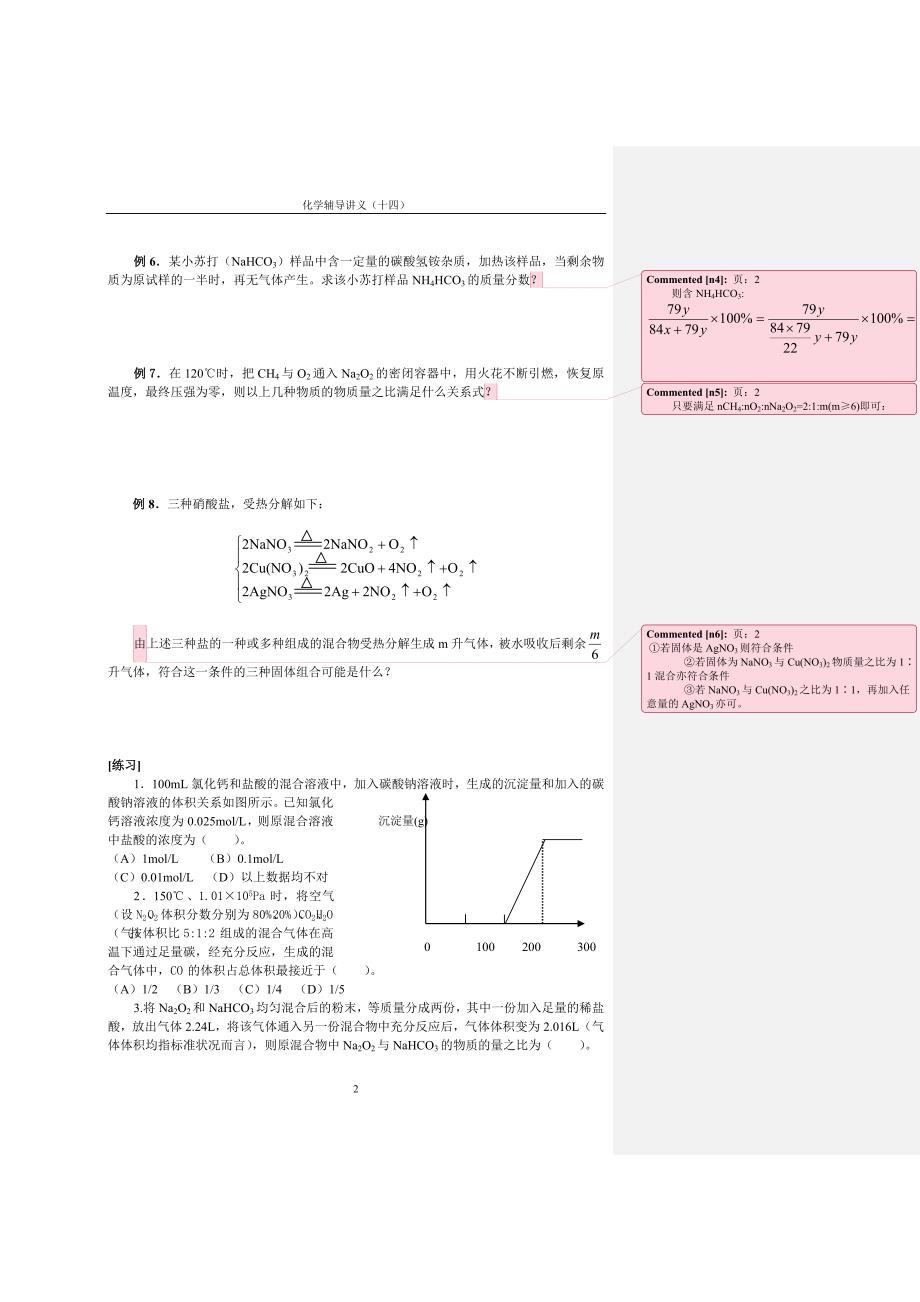 高考化学计算的基本方法_第2页