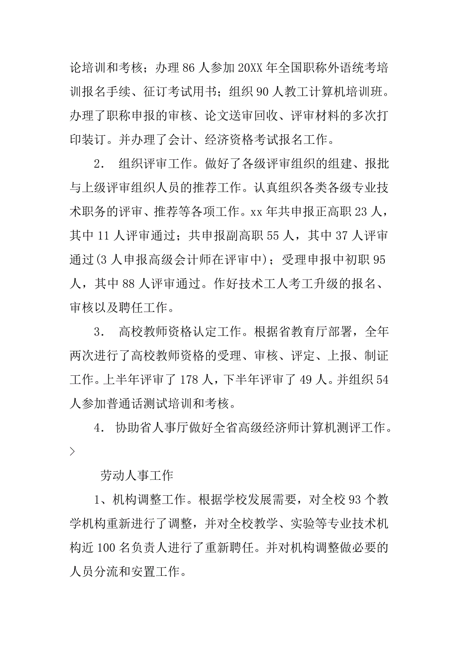 20xx人事科年度总结_第3页