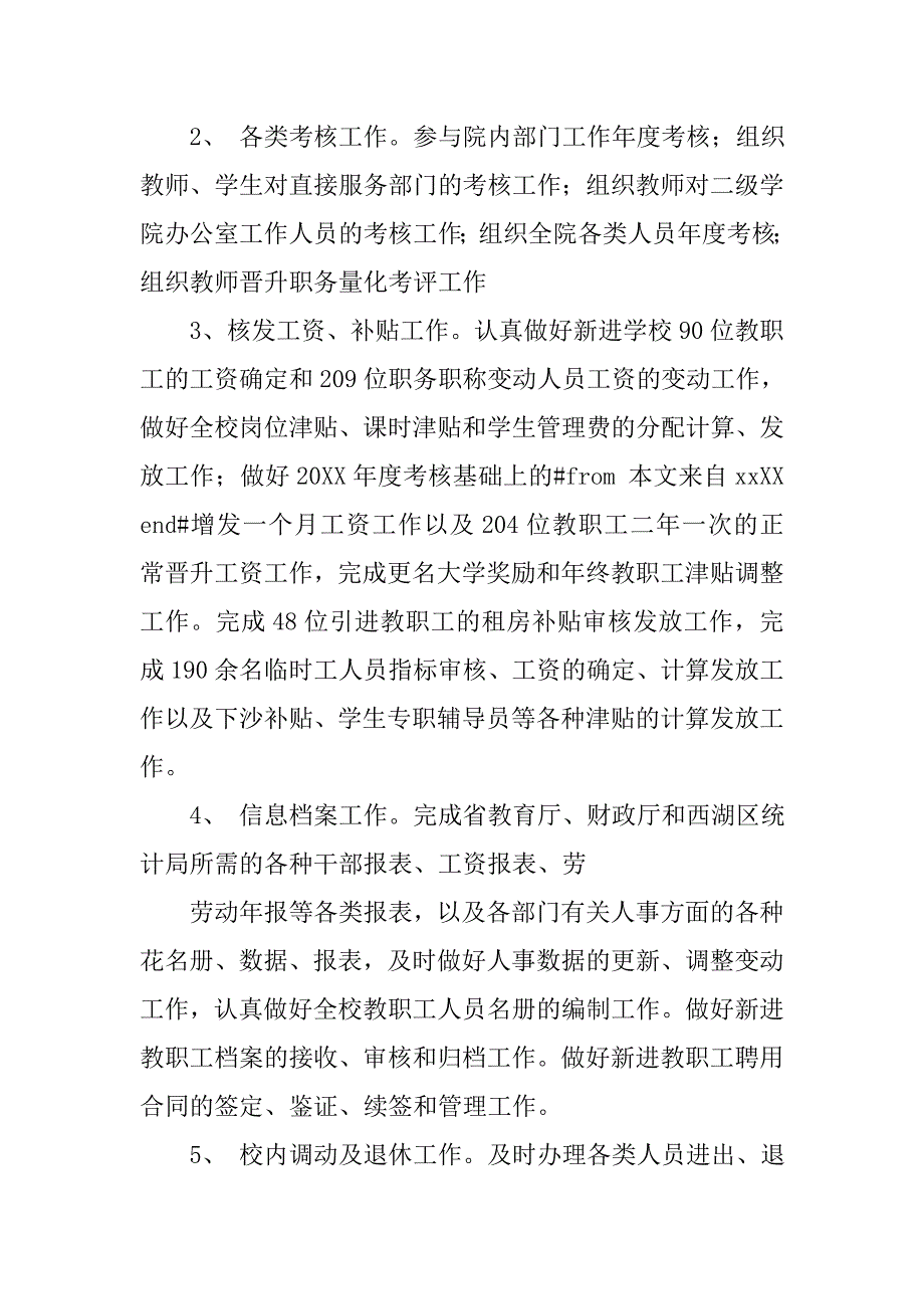 20xx人事科年度总结_第4页