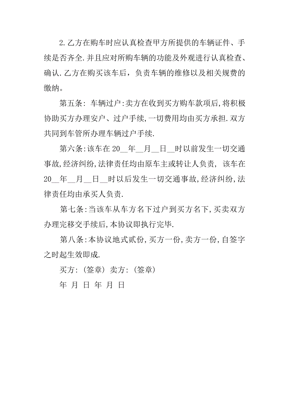 20xx二手车交易协议书样本_第2页