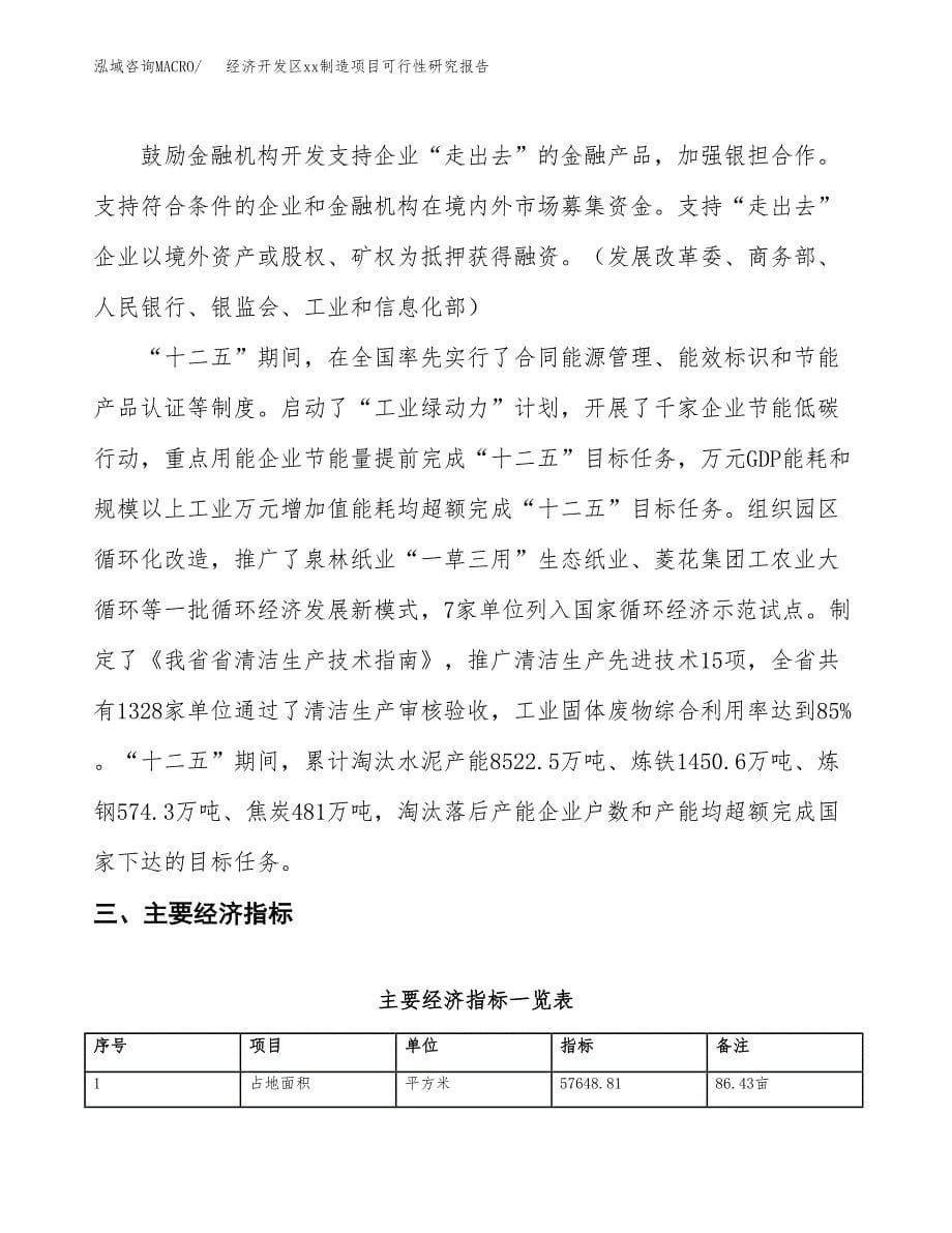 (投资19293.75万元，86亩）经济开发区xx制造项目可行性研究报告_第5页