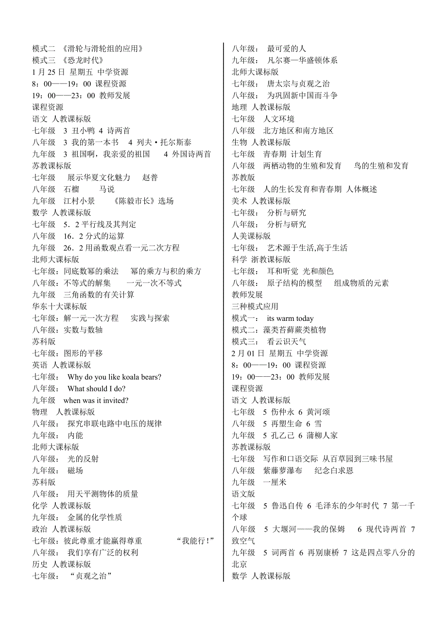 韩城镇中学2012-2013-2学期农村中小学现代远程教育资源接收记录_第2页