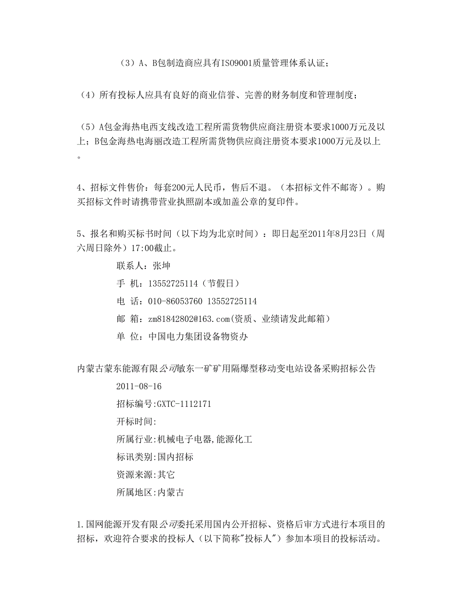 钢套钢直埋蒸汽管、钢管等材料招标公告越不_第2页