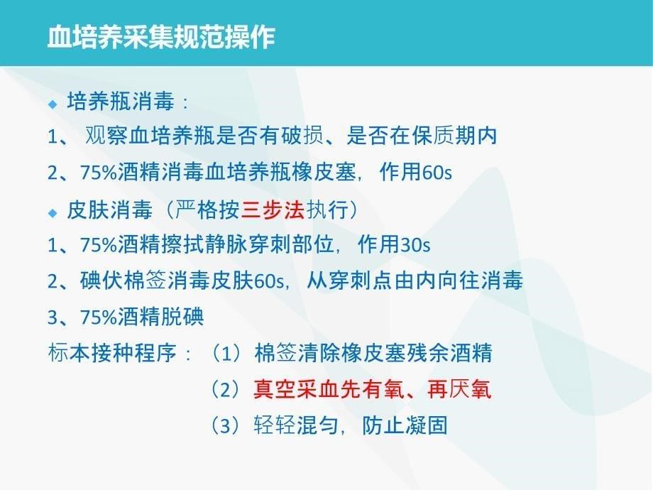 微生物标本的正确采集运送及注意事项_第5页