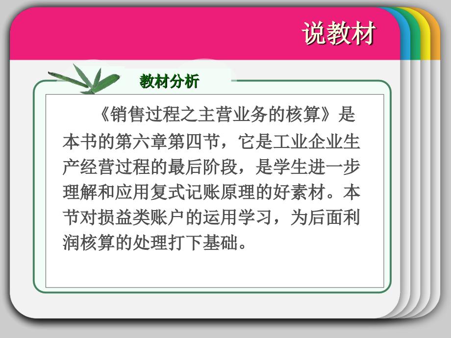 销售过程之主营业务的核算创新杯说课大赛国赛说课课件_第3页