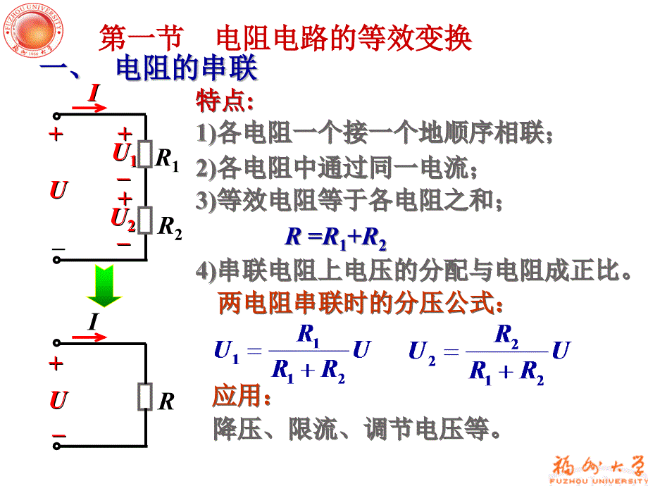 电工技术第2版 薛毓强 李少纲第2章 电路的基本分析方法_第3页