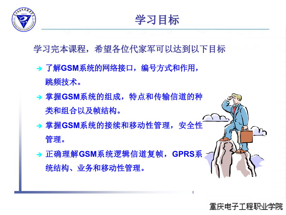 移动通信技术 教学课件 ppt 作者 刘良华 主 编 第四章 GSM系统_第2页