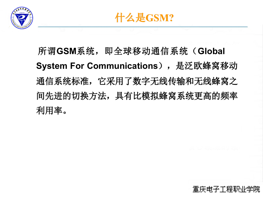 移动通信技术 教学课件 ppt 作者 刘良华 主 编 第四章 GSM系统_第4页