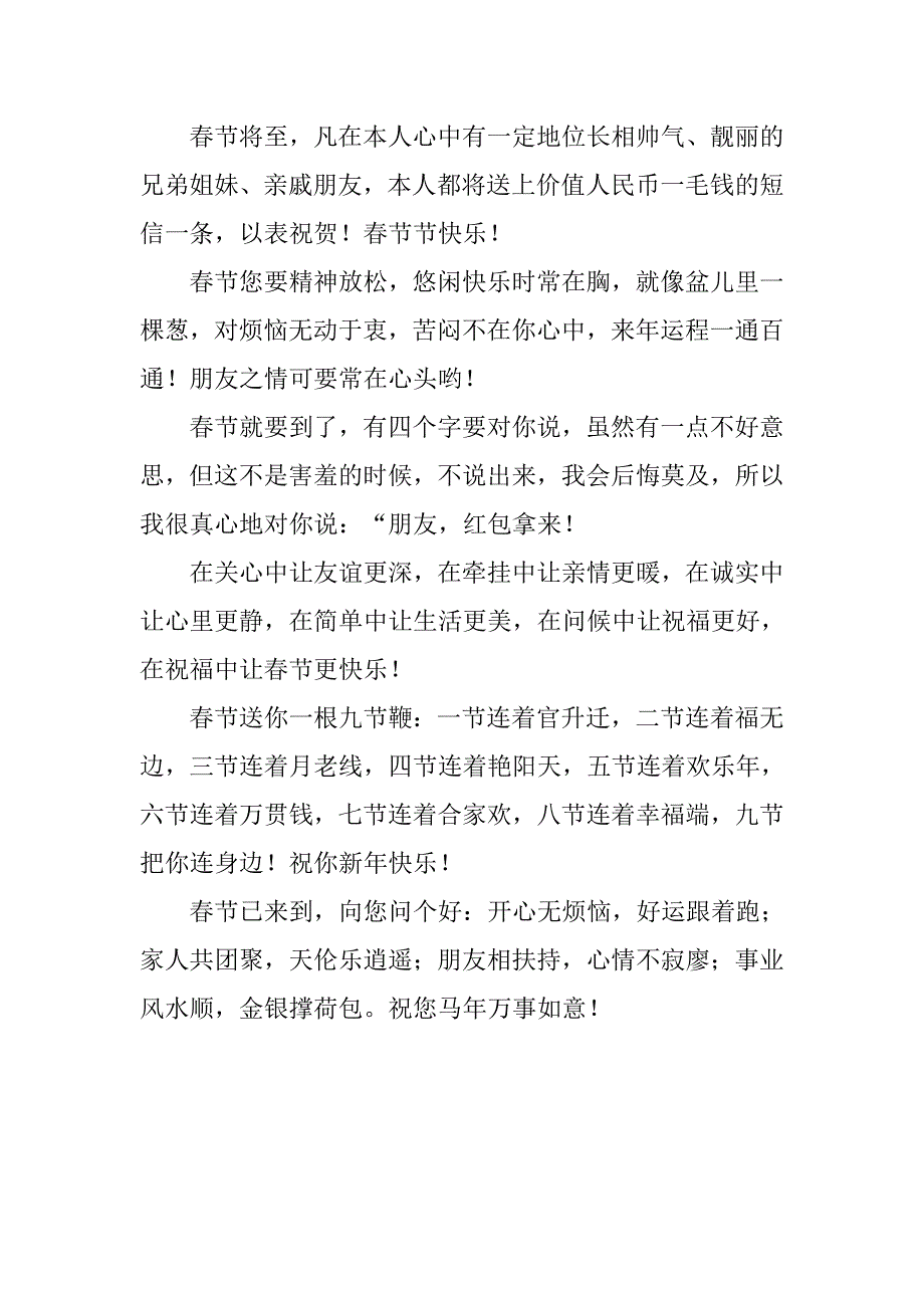 20xx企业新年祝福语汇编_第3页