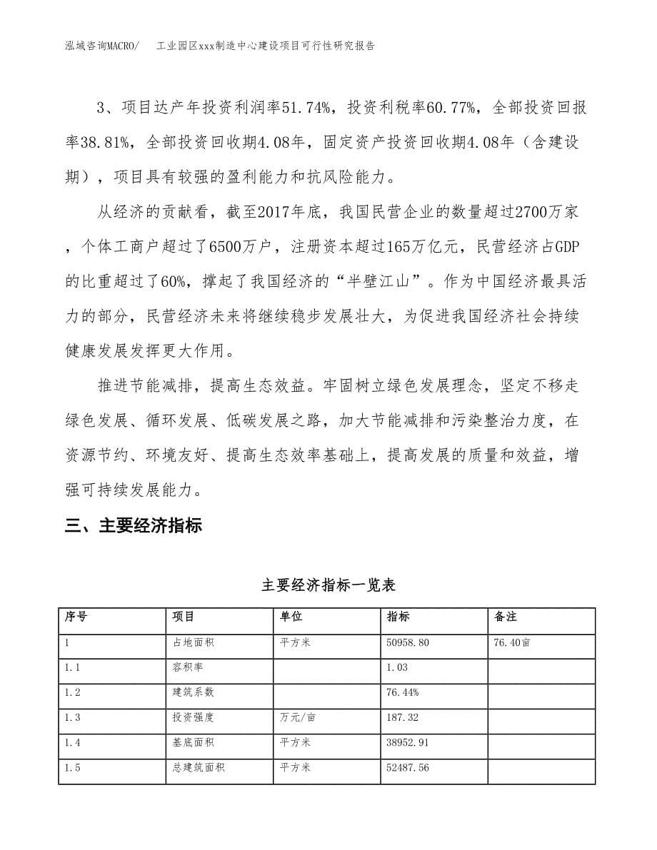 (投资19787.01万元，76亩）工业园区xx制造中心建设项目可行性研究报告_第5页