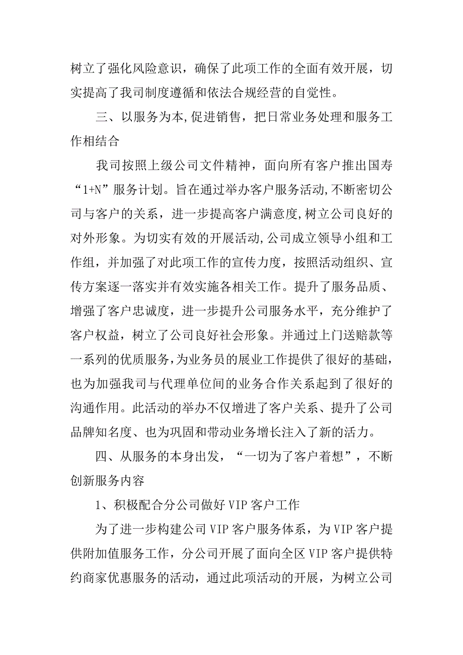 20xx客服部年终总结_第3页