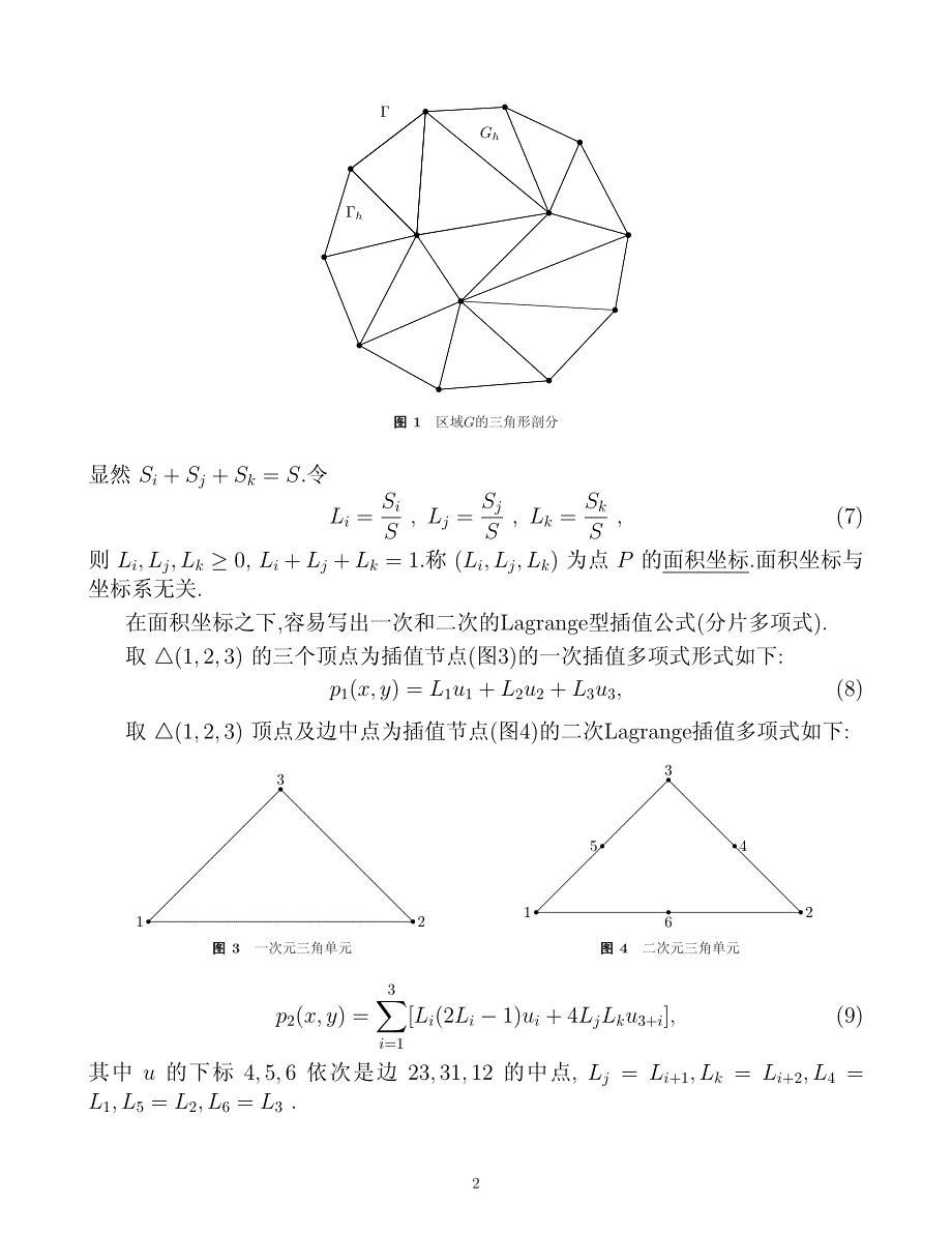 有限元法与有限体积法_第2页