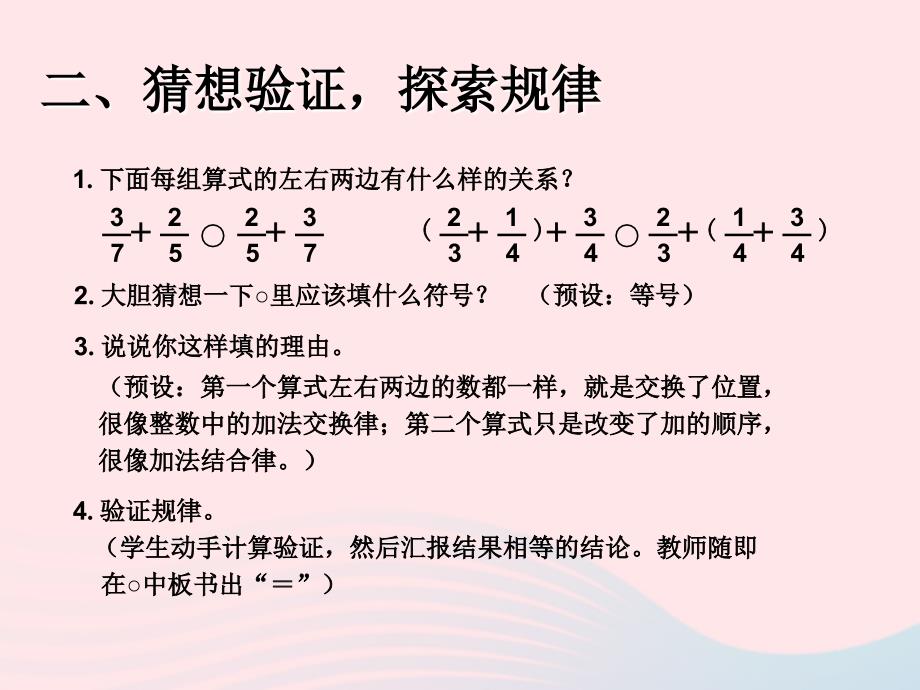 五年级数学下册 6 分数的加法和减法 分数加减混合运算（例2）课件 新人教版_第3页