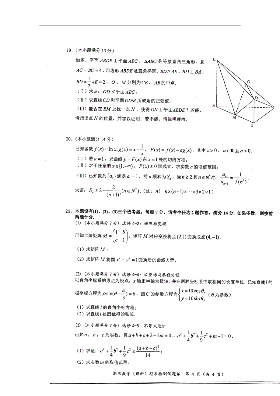 高考加油站福建省厦门市2015届高三数学上学期期末考试试题理（pdf）_第4页