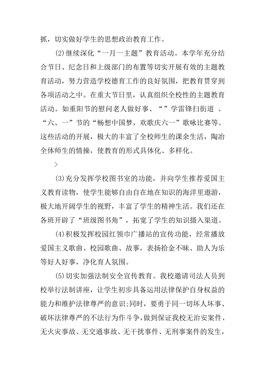 20xx学年度德育工作总结报告_第4页