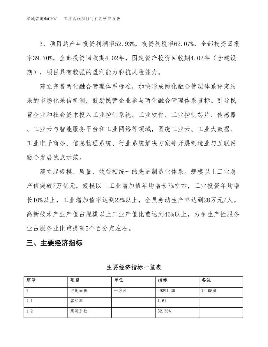 (投资20493.36万元，74亩）工业园xx项目可行性研究报告_第5页