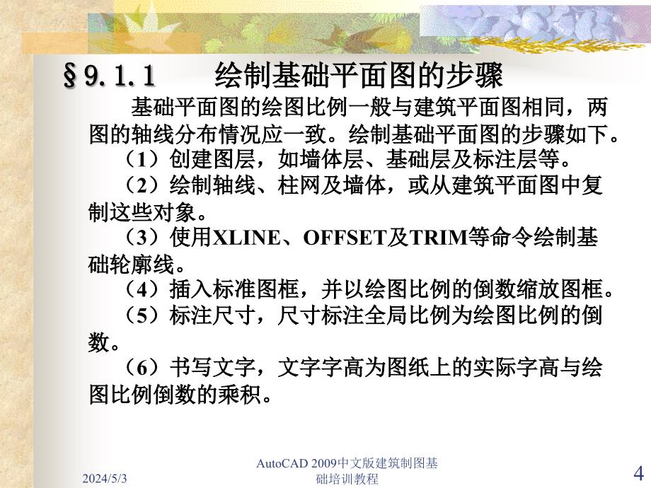 AutoCAD中文建筑制图基础培训教程第讲_第4页